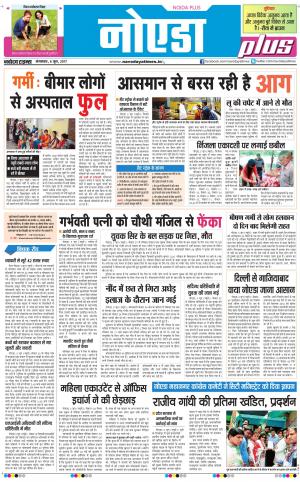 The Navodaya Times Noida