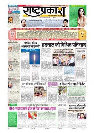 6th Jun Rashtraprakash