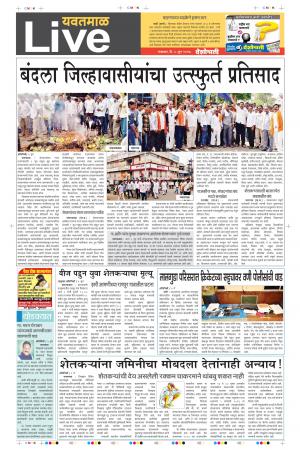 6th Jun Yevatmal   Live