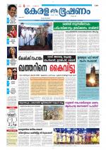 Keralabhooshanam (Thiruvalla Edition)