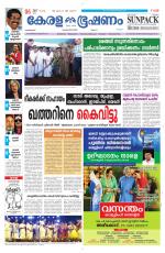 Keralabhooshanam (Malabar Edition)