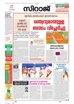 Siraj Malayalam Daily