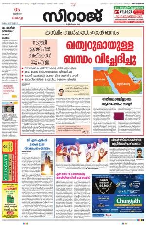 Siraj Malayalam Daily