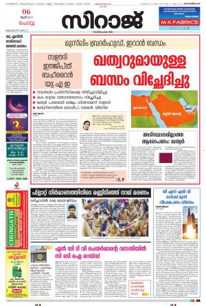 Siraj Malayalam Daily