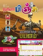 பெரியார் பிஞ்சு- Periyar Pinju