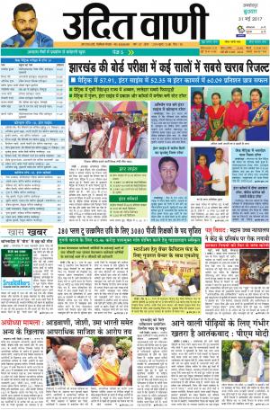 UDIT VANI 31ST MAY, 2017