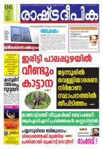 Rashtradeepika Kannur