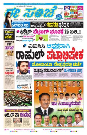 eESANJE-Bangalore (06-06-2017)