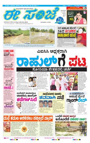 eESANJE-Belagam (06-06-2017)