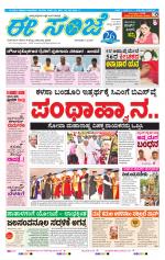 eESANJE :  Hubli -Dharwad 