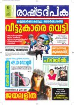 Rashtradeepika Kottayam