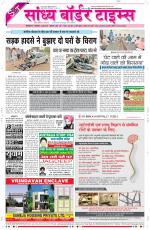 Sandhya Border Times, Sri Ganganagar