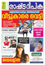 Rashtradeepika Trivandrum