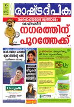 Rashtradeepika Kochi