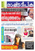 Rashtradeepika Thrissur