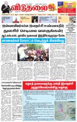 விடுதலை - viduthalai