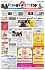 Rajasthan Khoj Khabar - Pali