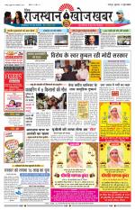 Rajasthan Khoj Khabar - Jaipur