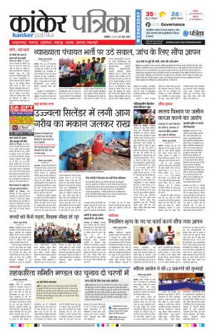 Kanker Patrika