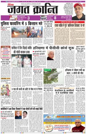 Daily Jagat Kranti  JIND Haryana Edition