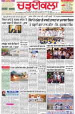 Charhdikala Newspaper (Punjab) 