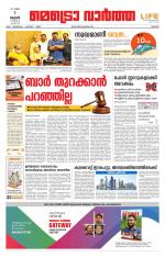 Metrovaartha - Thrissur