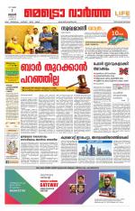 Metrovaartha - Thiruvananthapuram