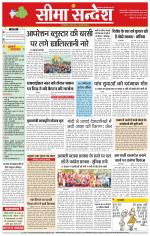 Hanumangarh Seema Sandesh 