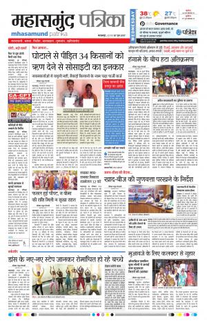Mahasamund Patrika