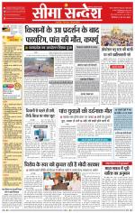 Ganganagar Seema Sandesh 