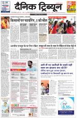 Dainik Tribune (Gurgaon Edition)