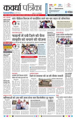 Kawardha Patrika