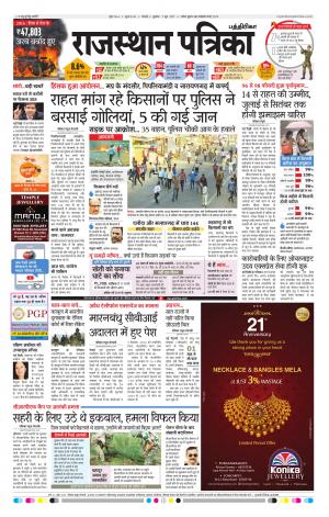 Rajasthan patrika Chennai