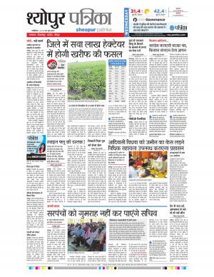 sheopur patrika