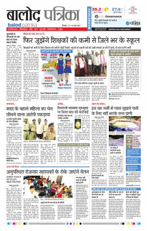 Balod Patrika