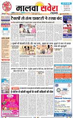 Malwa Savera - Old