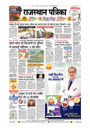 Rajsamand Edition