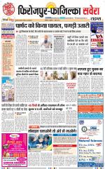 Firozpur / Fazilka Savera