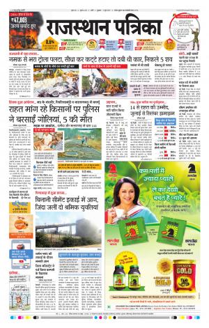 rajasthan patrika sirohi