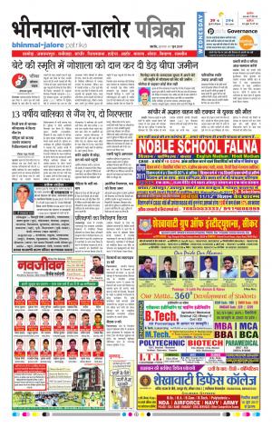 Rajasthan Patrika Bhinmal