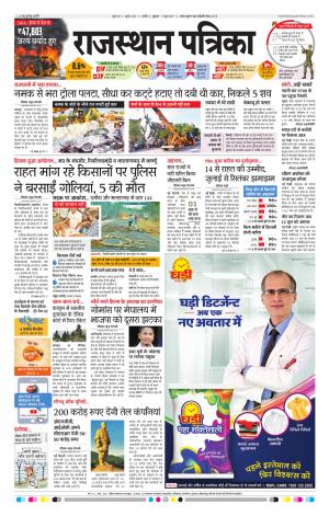 Rajasthan Patrika Nagour DAK
