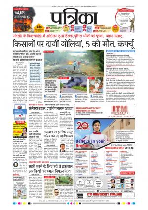 Balaghat Seoni Patrika