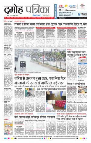 Damoh Patrika