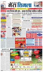 Divya Himachal Shimla+Mera Shimla +Aastha