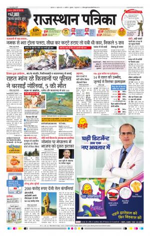 Rajasthan Patrika Beawar
