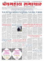 Panchmahal Samachar