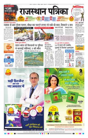 Rajasthan Patrika Jodhana