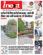 Indore Hindi ePaper, Indore Hindi Newspaper - InextLive