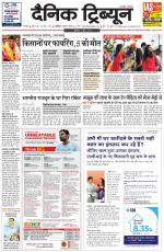 Dainik Tribune (Karnal Edition)