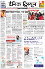Dainik Tribune (Chandigarh)